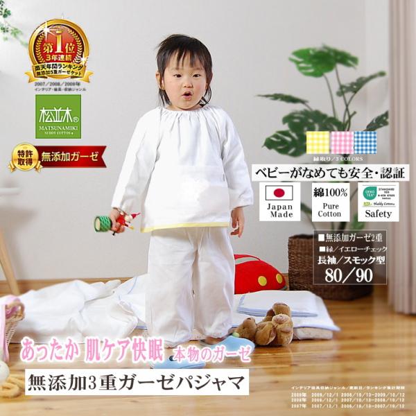 パジャマ キッズ ベビー 80 90 長袖 スモッグ 上下セット 肌に優しい元祖無添加ヌーディコット...