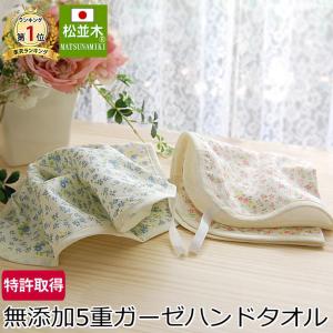 ガーゼ タオル ハンドタオル 35×35cm 花柄2色 無添加 ガーゼ 吸水速乾 綿100％ 日本製 松並木 エコテックス認証 敏感肌 アトピー 入園 入学｜matsunamiki