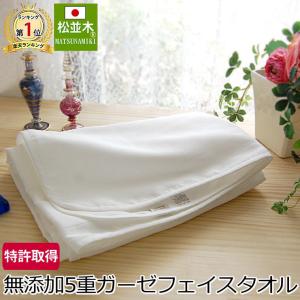 ガーゼ タオル フェイスタオル 35×85cm  無添加 ガーゼ 吸水速乾 綿100％ 日本製 松並木 エコテックス認証 敏感肌 アトピー 5重 ホワイト