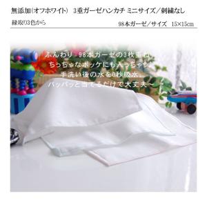 ミニハンカチ 15×15cm 3枚セット 肌に...の詳細画像3
