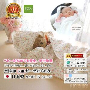 フード付き おくるみ アフガン 花柄 70×75cm 5重 ガーゼ 吸水速乾 綿100％ 日本製 松...