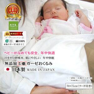 5重 おくるみ アフガン 70×75ｃｍ 吸水速乾 綿100％ 日本製 松並木 エコテックス認証 敏...