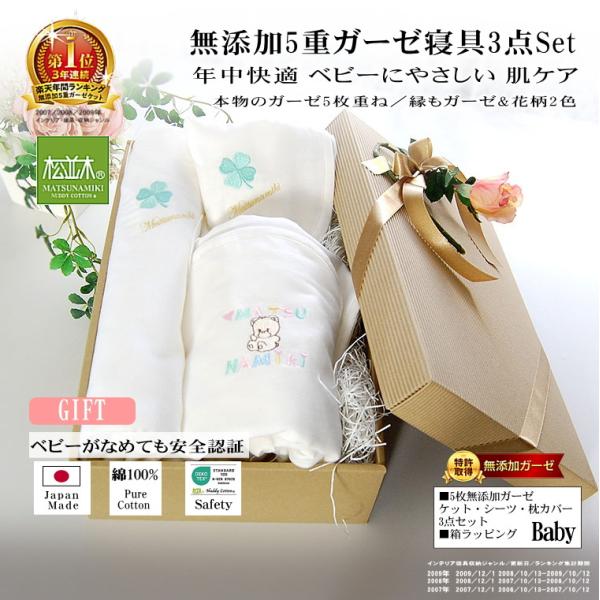 ベビー 寝具3点セット 箱ギフト 無添加 ガーゼケット 枕カバー シーツ 吸水速乾 綿100％ 日本...