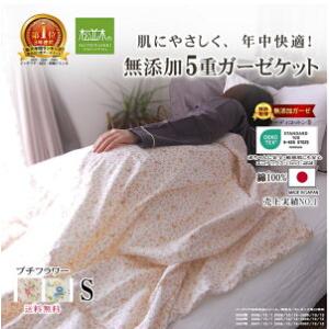 ガーゼケット シングル プチフラワー小花柄 元祖無添加ヌーディコットン5重ガーゼケット