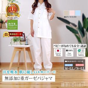 パジャマ 半袖 前開き 上下セット レディース メンズ 肌に優しい元祖無添加ヌーディコットン5重ガーゼ 綿100％ 日本製 松並木 エコテックス認証  敏感肌