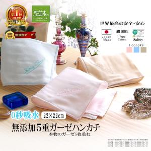 無添加 5重 ガーゼ ハンカチ 22×22cm カラー 3枚セット 吸水速乾 綿100％ 日本製 松並木 エコテックス認証 敏感肌 あぶら取り あぶら取り 刺繍入り