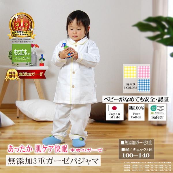 パジャマ キッズ 100-140 長袖 前開き 上下セット 肌に優しい元祖無添加ヌーディコットン3重...