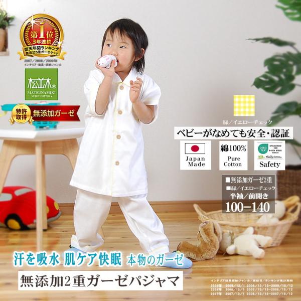 パジャマ キッズ 100-140cm 半袖 前開き 上下セット 肌に優しい元祖無添加ヌーディコットン...