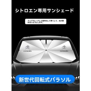 新品 シトロエン傘型 サンシェード 車用サンシェード 日よけ フロントカバー ガラスカバー 折りたたみ傘様式◆収納袋付◆｜松縄商店