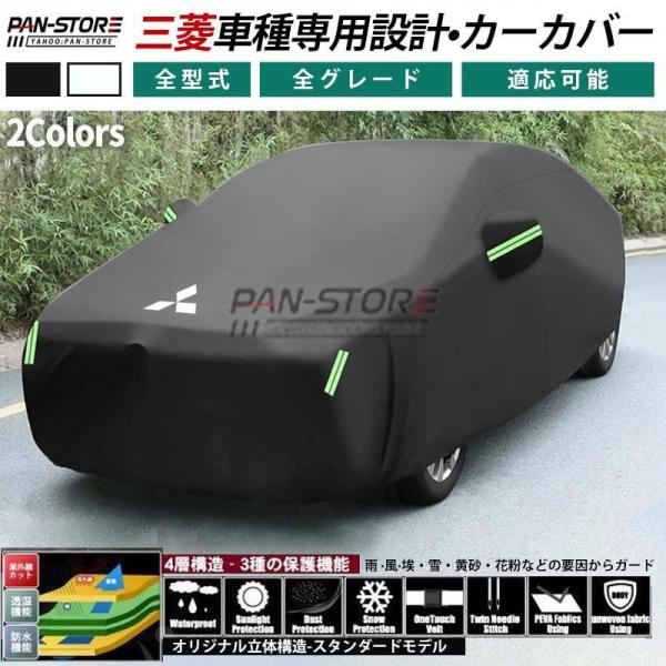 三菱ロゴ入 ボディカバー【三菱 Mitsubishi エクリプスクロス アウトランダー グランディス...