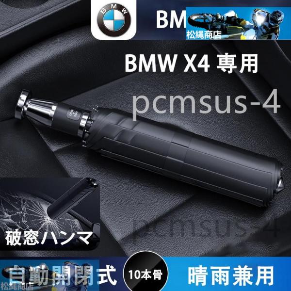 BMW X4 日傘 レディース 折りたたみ傘 傘 雨傘 超軽量 折り畳み傘 ワンタッチ 自動開閉 撥...