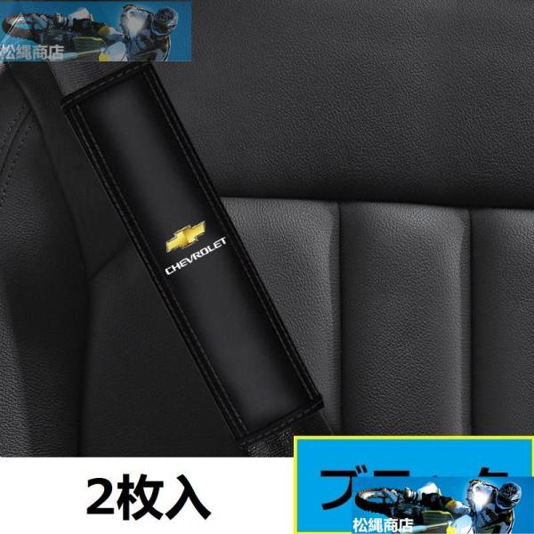 ◆シボレー CHEVROLET◆ブラック◆シートベルトパッド 安全ベルトパッド ショルダーパッド レ...