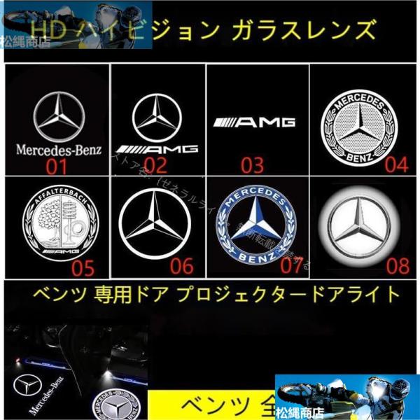 ベンツ Benzロゴ ドアエントリーライト カーテシライト カーテシランプ W204/205/W21...