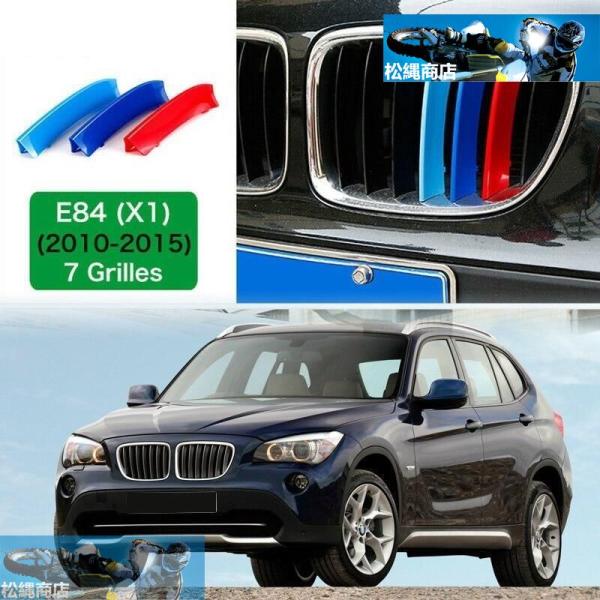 スポーツ M スタイル カラー 7 スラット グリル カバー クリップ トリム BMW X1 E84