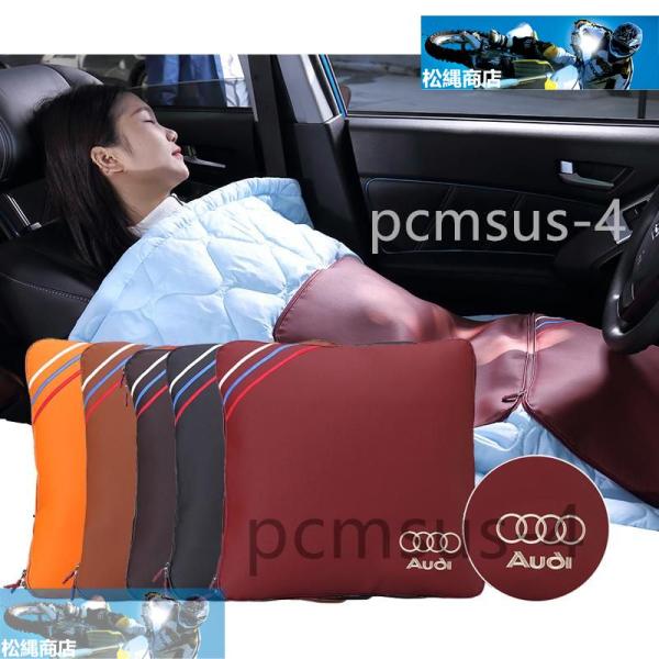 アウディ 汎用 車用 多機能 クーラー布団 抱き枕 カークッションエアコン枕 1個