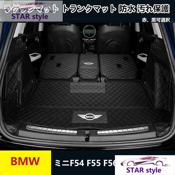 BMW mini ミニF54 F55 F56 F60 R60専用専用 トランク トイレ 防水マット　...