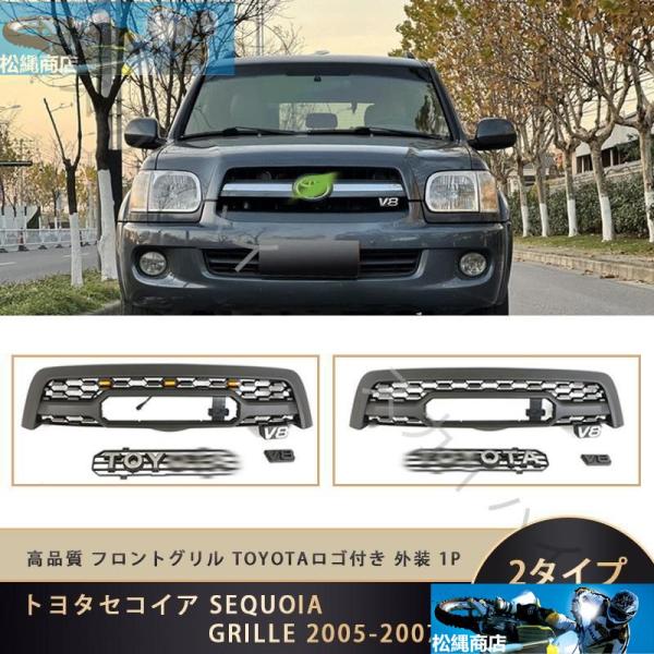 トヨタセコイア SEQUOIA GRILLE 2005-2007 高品質 3連LED フロントグリル...