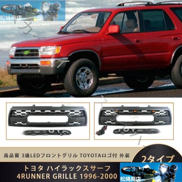 トヨタ ハイラックス サーフ 4RUNNER GRILLE 1996-2000 高品質 3連LEDフ...