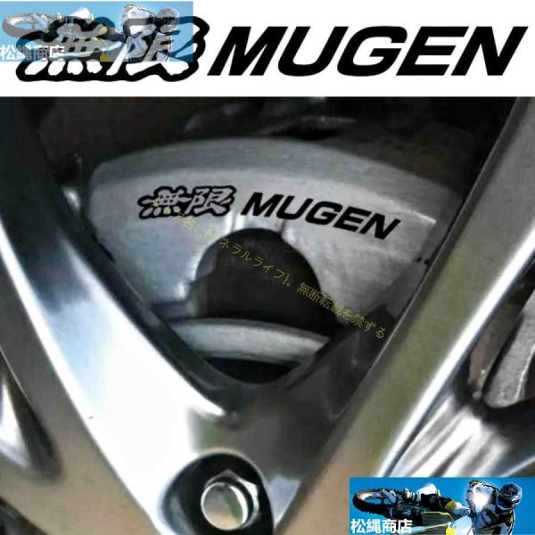 無限 MUGEN カスタム 耐熱デカール ステッカー ブレーキキャリパー ドレスアップ ホンダ シビ...