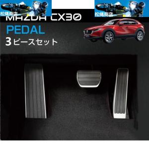 マツダ マツダ（MAZDA）アルミペダルセツト MT車/マツダ純正オプション 