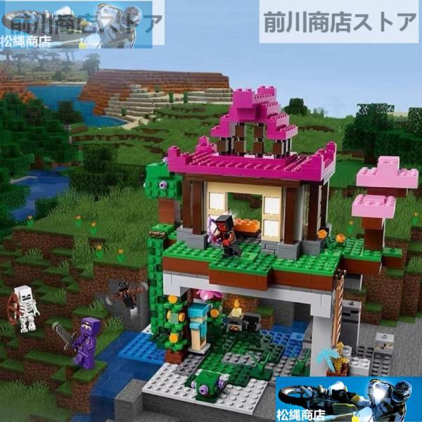 LEGO レゴ マインクラフト マイクラ 風 ブロック 互換 訓練場 21183 ミニフィグ 知育玩...