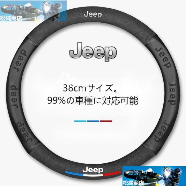 ジープJEEP ラングラー レネゲード グランドチェロキー 38cm/O型ハンドルカバー ステアリン...