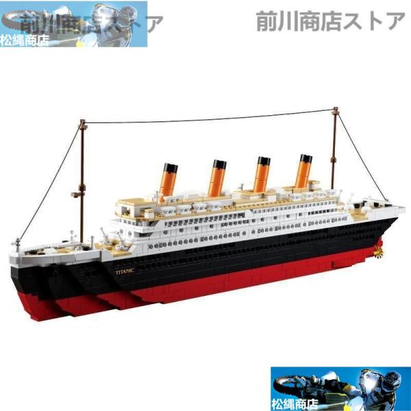 【当日・お届け】LEGO ブロック 映画 タイタニック 互換 全長65cm 1021ピース おもちゃ...