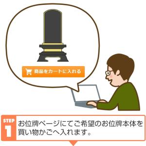 位牌文字入れのみ 名入れ 戒名入れ ※お位牌を...の詳細画像2