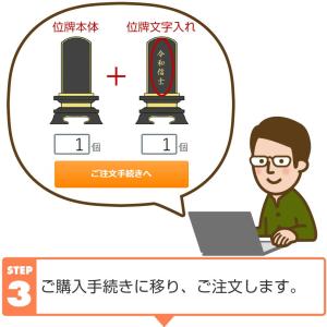 位牌文字入れのみ 名入れ 戒名入れ ※お位牌を...の詳細画像4