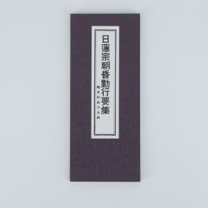 お仏壇のはせがわ お経 本 経本 観音経「経本 大字観音経」お仏壇の