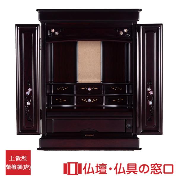 モダン仏壇 上置型 23号 YA100286 MDF 高さ70cm×幅53cm×奥行50cm 送料無...