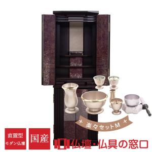 モダン仏壇 直置型 14号 YA100334 楽々セットM 本黒檀 みかげ塗り 国産 日本製 130.0cm×幅44.0cm×奥行42.5cm