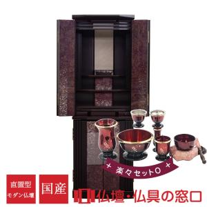 モダン仏壇 直置型 14号 YA100334 楽々セットO 本黒檀 みかげ塗り 国産 日本製 130.0cm×幅44.0cm×奥行42.5cm