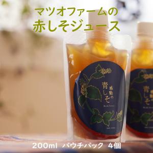 マツオファーム　青しそジュース　200ml　4個　長崎県産｜matsuofarm-vj