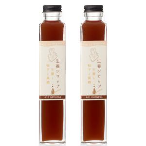 生姜シロップ 2本 x 250ml 長崎生姜 しょうがシロップ ジンジャーシロップ 温活 冷え性 無添加 マツオファーム