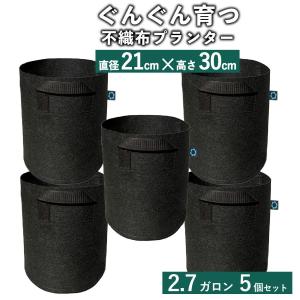 不織布プランター 2.7ガロン ５個 ロング 不織布ポット 家庭菜園 プランター 7号 植木鉢 フェルトプランター 軽い 軽量 深鉢 フェルト 鉢 黒 バラ