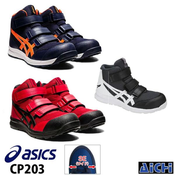 asics アシックス 安全靴 ウィンジョブ CP203 赤 ブラック  22.5〜30.0cm F...