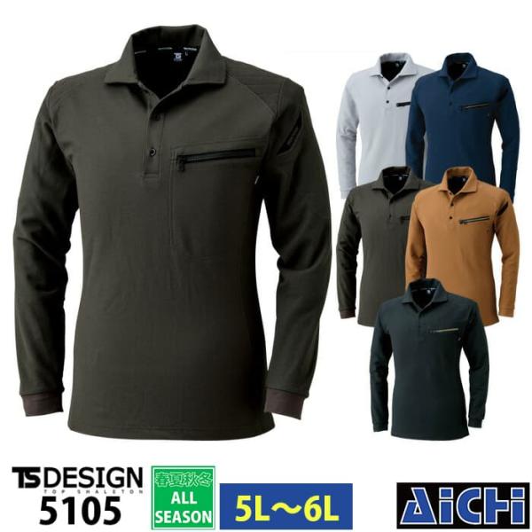[メール便-送料無料] TS DESIGN 藤和 ニット 5105 長袖ポロシャツ オールシーズン ...