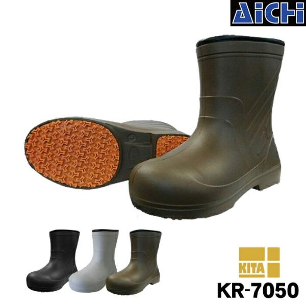 KITA 喜多 安全長靴 KR-7050 軽量安全長靴 （ショート丈） M(24.5〜25.0)〜X...