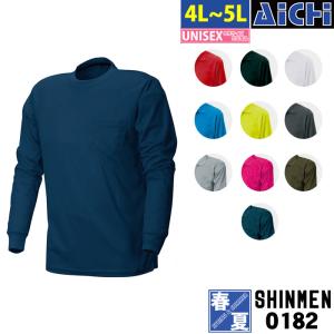 [メール便-送料無料] SHINMEN シンメン ニット 0182 長袖 ドライ Tシャツ 春夏 4L 〜 5L | ストレッチ 吸汗速乾 軽量 大きいサイズ メンズ レディース