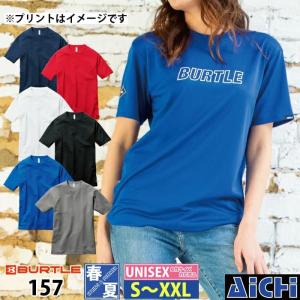 [メール便-送料無料] BURTLE バートル ニット 157 半袖 Tシャツ SS 〜 XXL ( 3L ) 春夏 | リサイクル エコ UVカット 吸汗速乾 ストレッチ 大きい｜matsuri-aichi