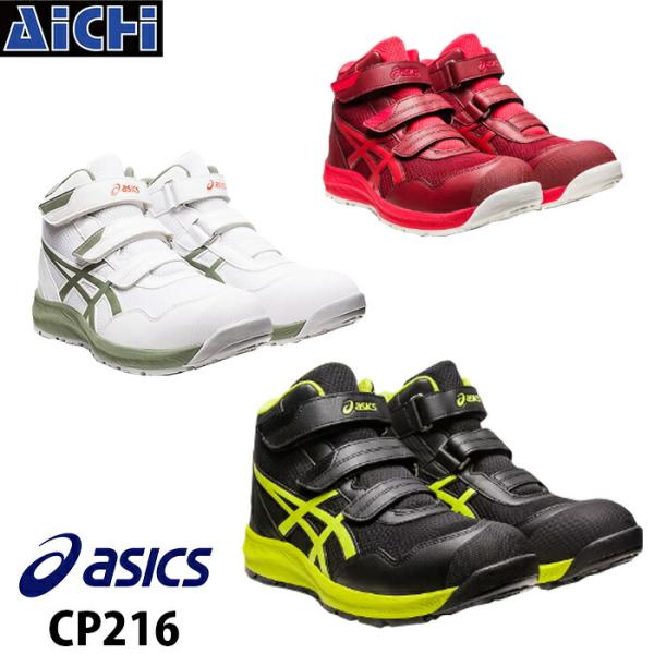 asics アシックス 安全靴 ウィンジョブ CP216 ホワイト ブラック グレー 22.5〜30...