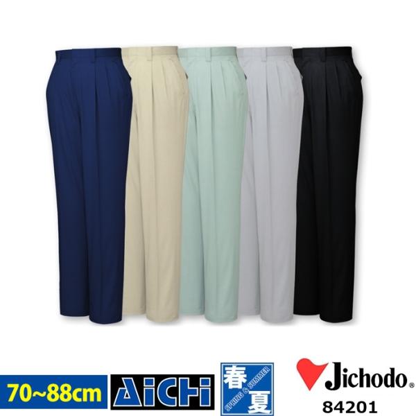 Jichodo 自重堂 作業服 84201 綿100% ストレッチ ツータック パンツ 春夏 70 ...