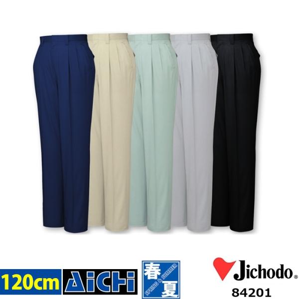 Jichodo 自重堂 作業服 84201 綿100% ストレッチ ツータック パンツ 春夏 120...