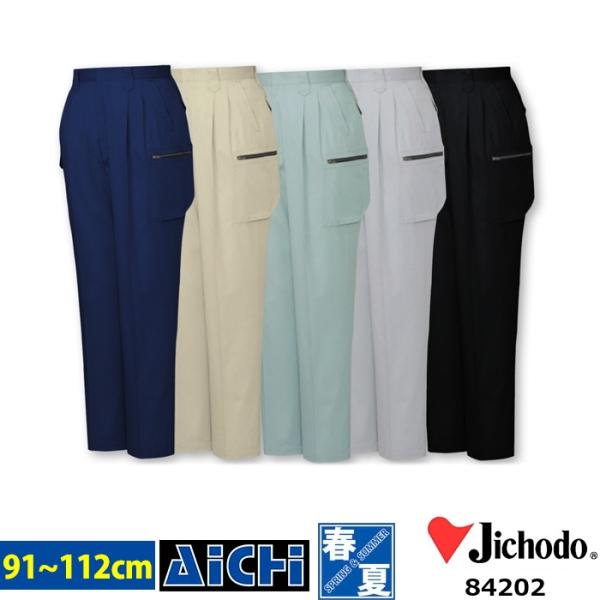 Jichodo 自重堂 作業服 84202 綿100% ストレッチ ツータック カーゴパンツ 春夏 ...