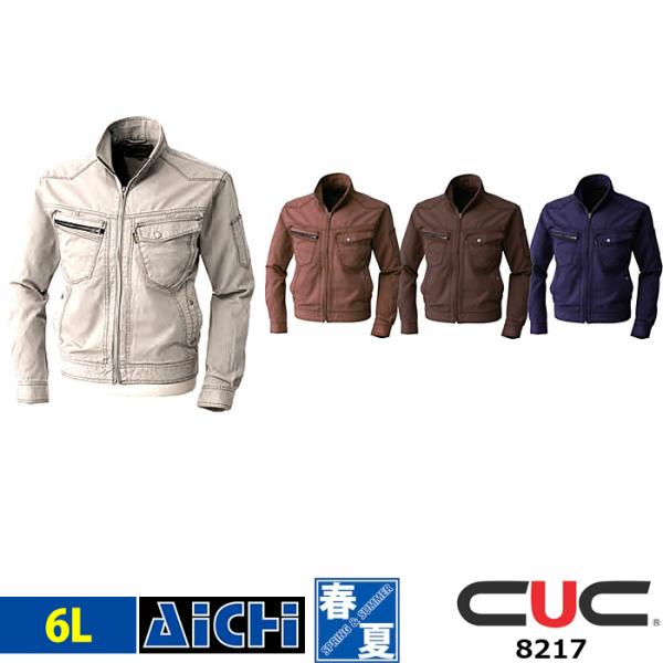 DOGMAN ドッグマン 中国産業 作業服 8217 長袖 ブルゾン オールシーズン 6L | 綿1...