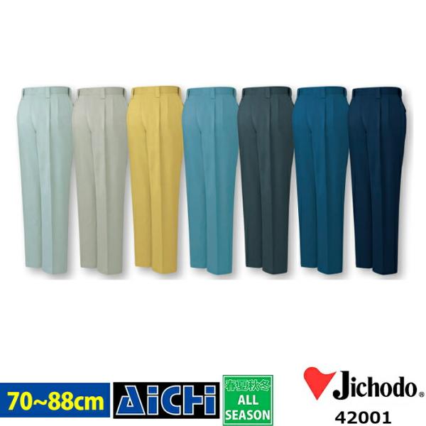 Jichodo 自重堂 作業服 42001 ツータック パンツ オールシーズン 70 〜 88 | ...