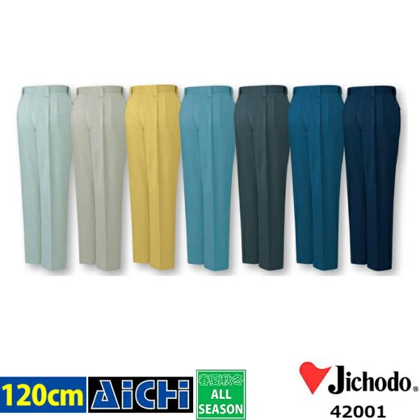 Jichodo 自重堂 作業服 42001 ツータック パンツ オールシーズン 120 | 帯電防止...