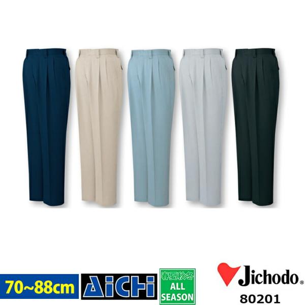 Jichodo 自重堂 作業服 80201 ストレッチ ツータック パンツ オールシーズン 70 〜...
