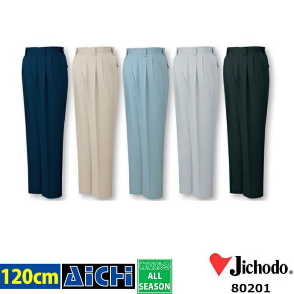 Jichodo 自重堂 作業服 80201 ストレッチ ツータック パンツ オールシーズン 120 ...